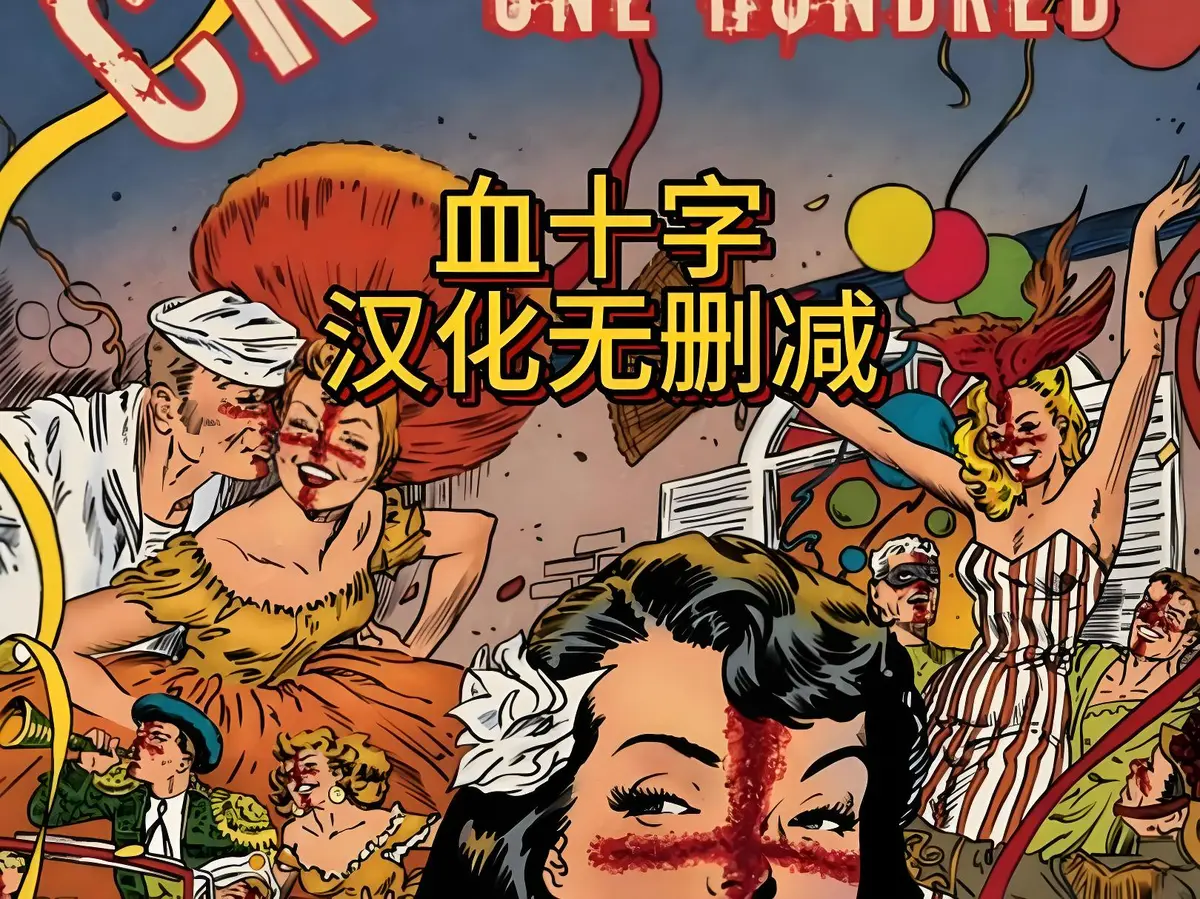美漫电影《血十字》全汉化版高清在线观看-国语中字未删减完整版-血十字动漫资源下载免费播放