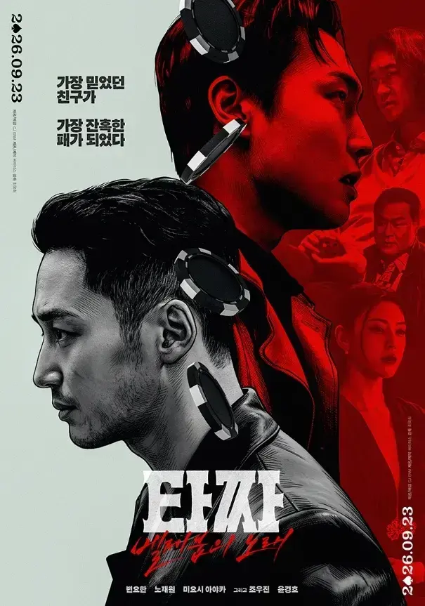 韩国电影《老千4：别西卜之歌》未删减HD中字免费在线观看 - 老千4高清完整版全集免费播放 - 夸克迅雷百度网盘资源下载地址