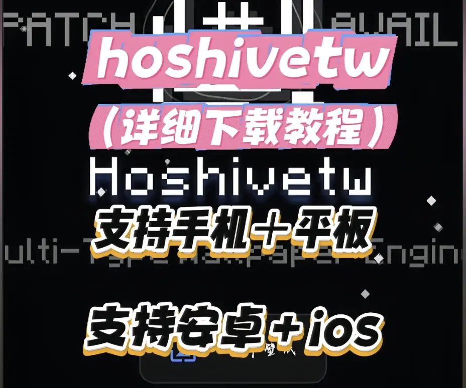 《Hoshivetw》下载安装详细教程-手把手安装步骤与常见问题解决-Hoshivetw从下载到配置全流程