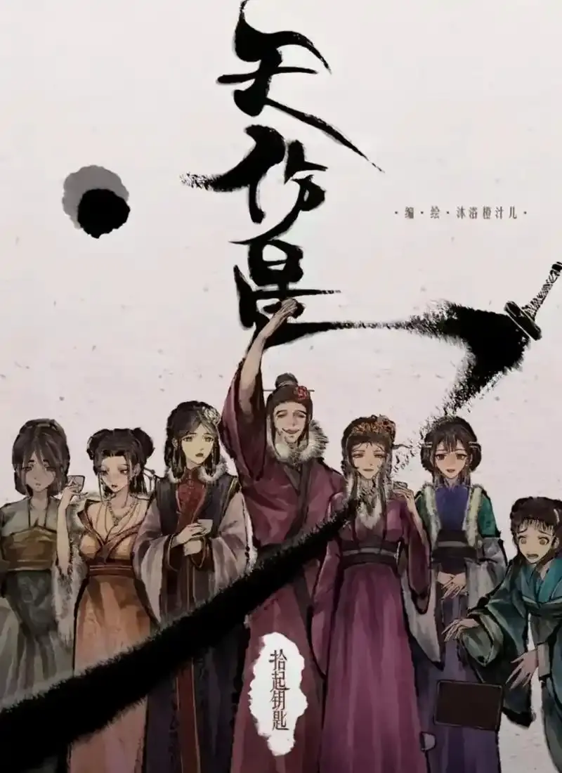 《天伤星》武松漫画免费阅读-下拉观看天伤星最新章节更新-天伤星漫画在线看无需网盘