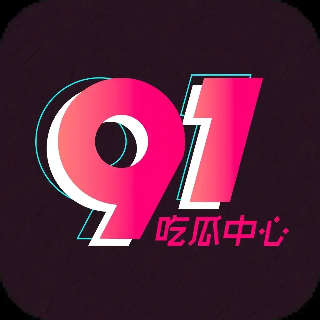 91吃瓜网最新通道永久有效入口-全网热搜大瓜实时推送-吃瓜爱好者必备神器-内部未删减黑料抢先看91吃瓜网
