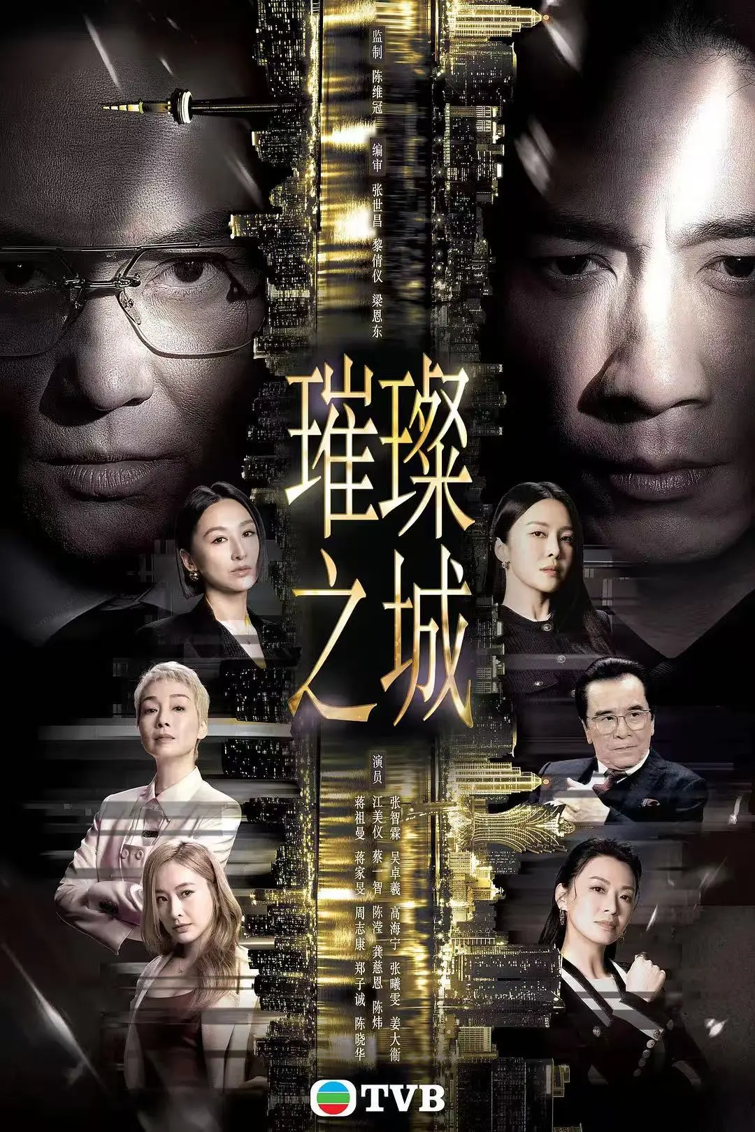 《璀璨之城》2026港剧HD中字国粤双语全集-张智霖主演高清未删减完整版-免费在线观看无广告
