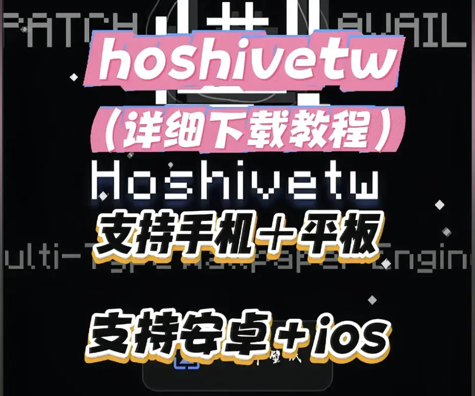 《Hoshivetw下载安装完整教程》资源下载 - 一步步操作演示附常见问题与解决办法 - Hoshivetw下载安装配置全流程指南