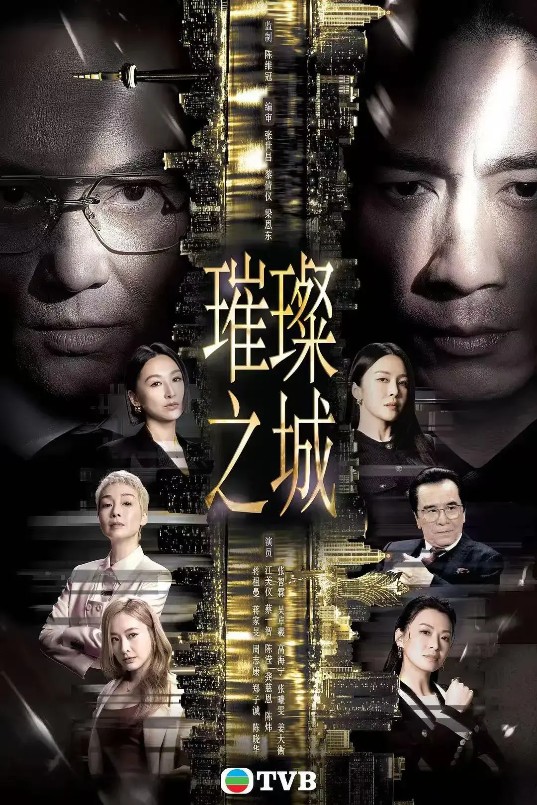 《璀璨之城》国粤双语高清全集在线观看-张智霖主演港剧HD中文完整版-璀璨之城全集免费无广告在线播放