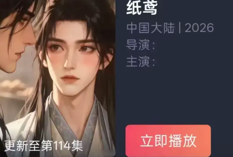 热播AI漫剧《纸鸢》全集超高清免费在线观看_手机在线播放《纸鸢》完整版未删减资源_古风悬疑短剧《纸鸢》夸克百度网盘流畅观看_VS影院