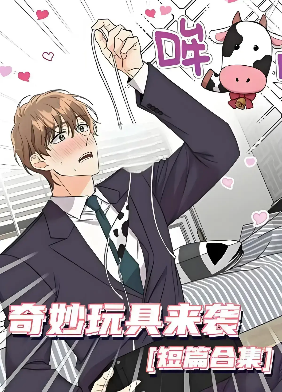 奇妙玩具来袭漫画免费阅读-下拉观看完整无缺全集-奇妙玩具来袭4K完整版在线看