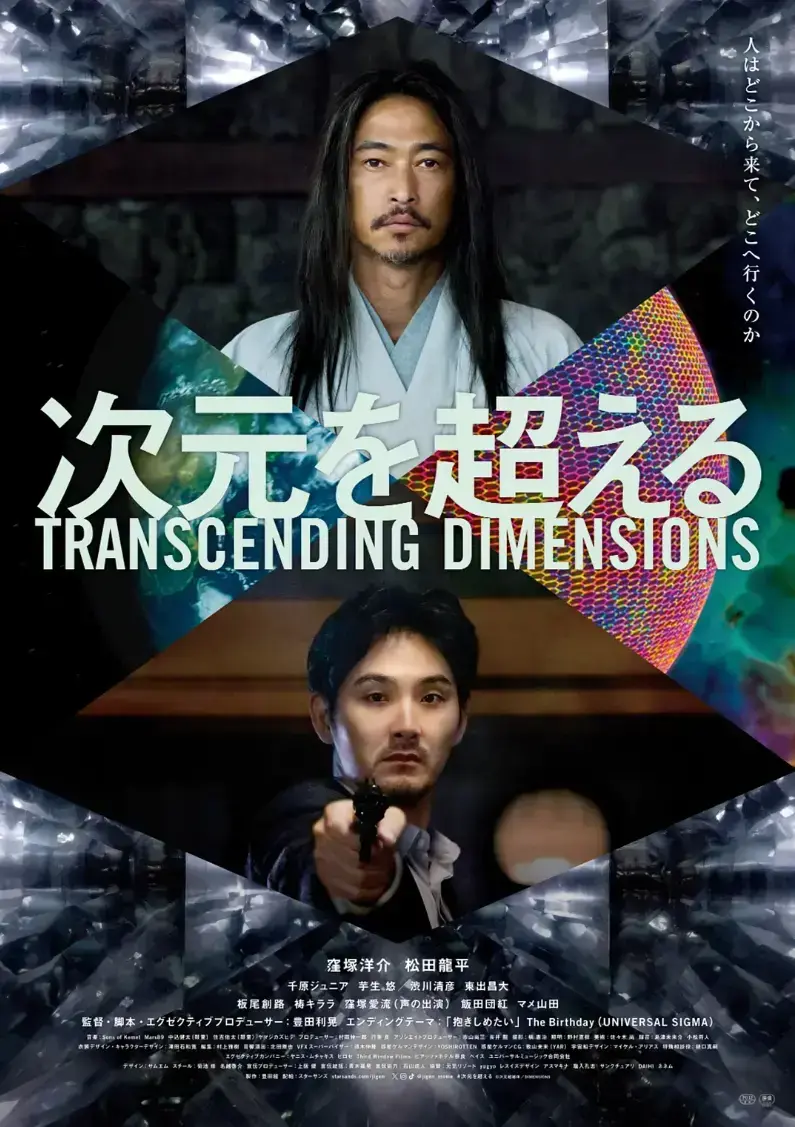 日本奇幻大片《超次元》4K原盘无删减完整版免费在线观看-超次元全集高清中文版无广告网盘资源全网首发