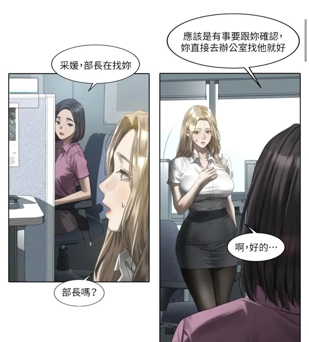 韩漫《堕落物语2》全集在线看｜高清下拉式无删减无广告 - 堕落物语2漫画全本完整版沉浸式阅读