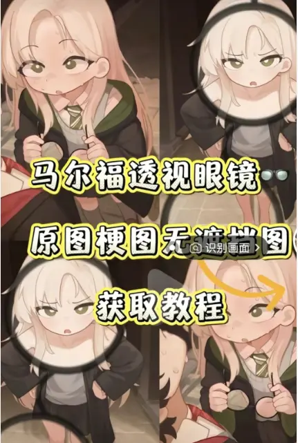 马尔福透视眼镜全网疯传到底有何魔力 - 马尔福透视眼镜免付费下载内置高清素材包 - 夸克网盘完整资源分享纯净无捆绑